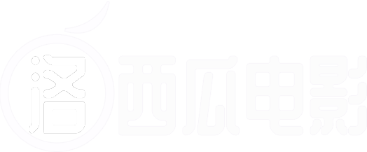 西瓜电影,免费影院、在线最新高清热播电影、电视剧、短剧、动漫、日韩剧，电影排行榜