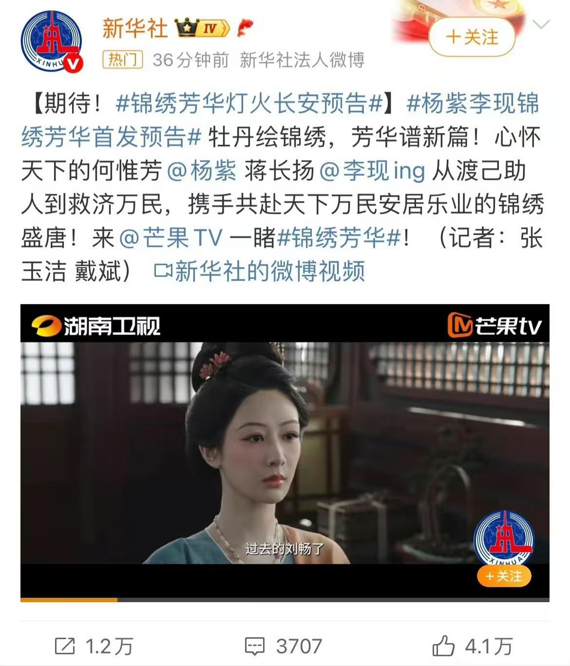 新华社官宣《锦绣芳华》：杨紫人妻味重，前夫哥强制爱被捅了