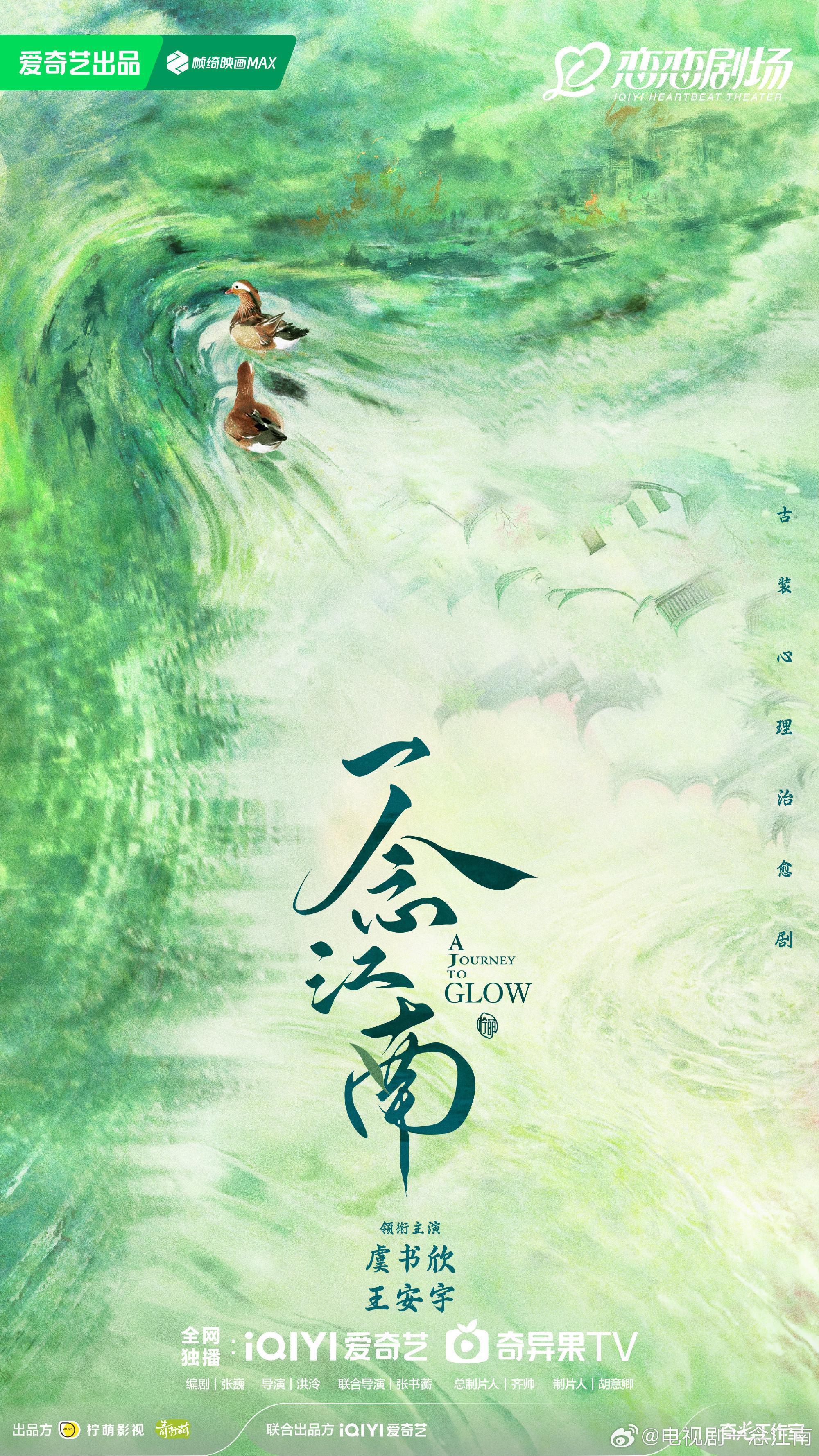 《一念江南》正式官宣，虞书欣演女主很合适，首搭王安宇太惊喜！