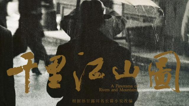 张若昀主演、陈道明监制，“上海出品”《千里江山图》官宣阵容