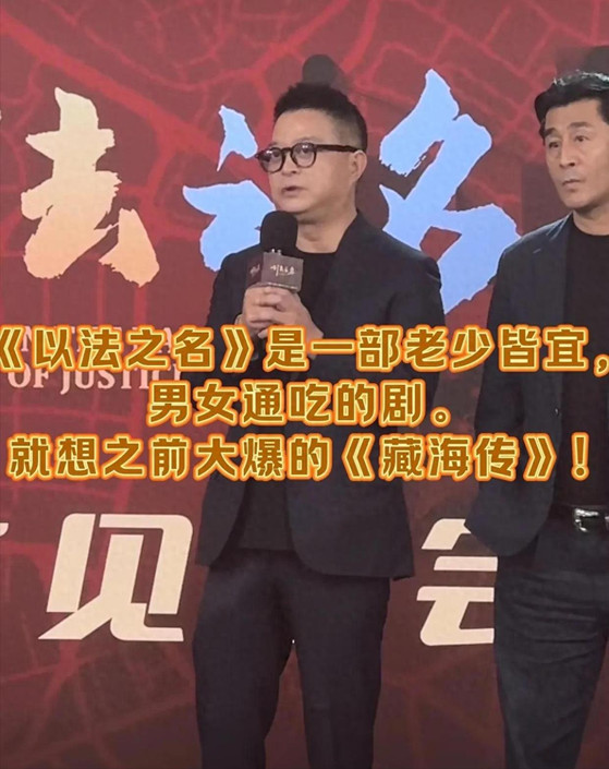 明明是同一个人，演完《藏海传》又演《以法之名》，差点没认出来