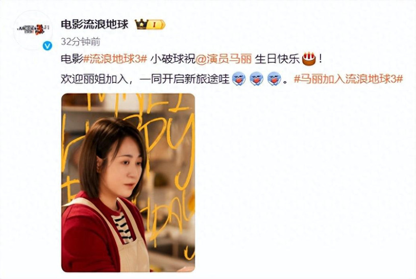 《流浪地球3》官宣马丽加入