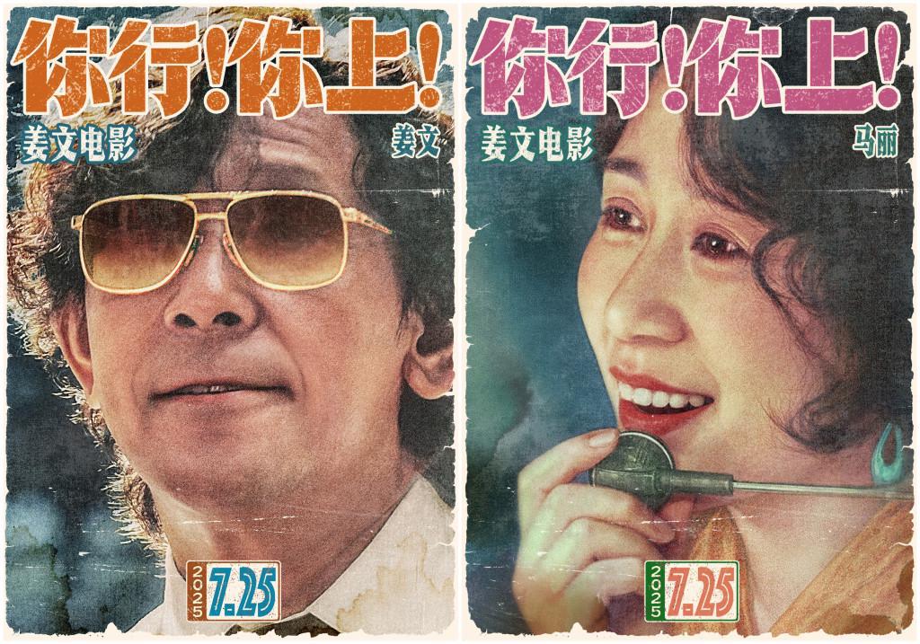 姜文新作《你行！你上！》定档，以郎朗为原型
