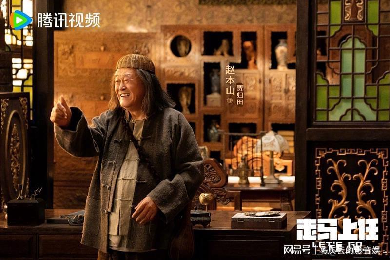 终于对《让子弹飞》下手了，《走马上任》来袭，赵本山的民国喜剧