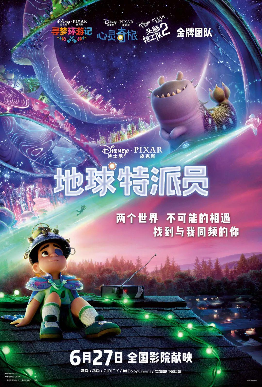 这个夏天，皮克斯又来放大招了？