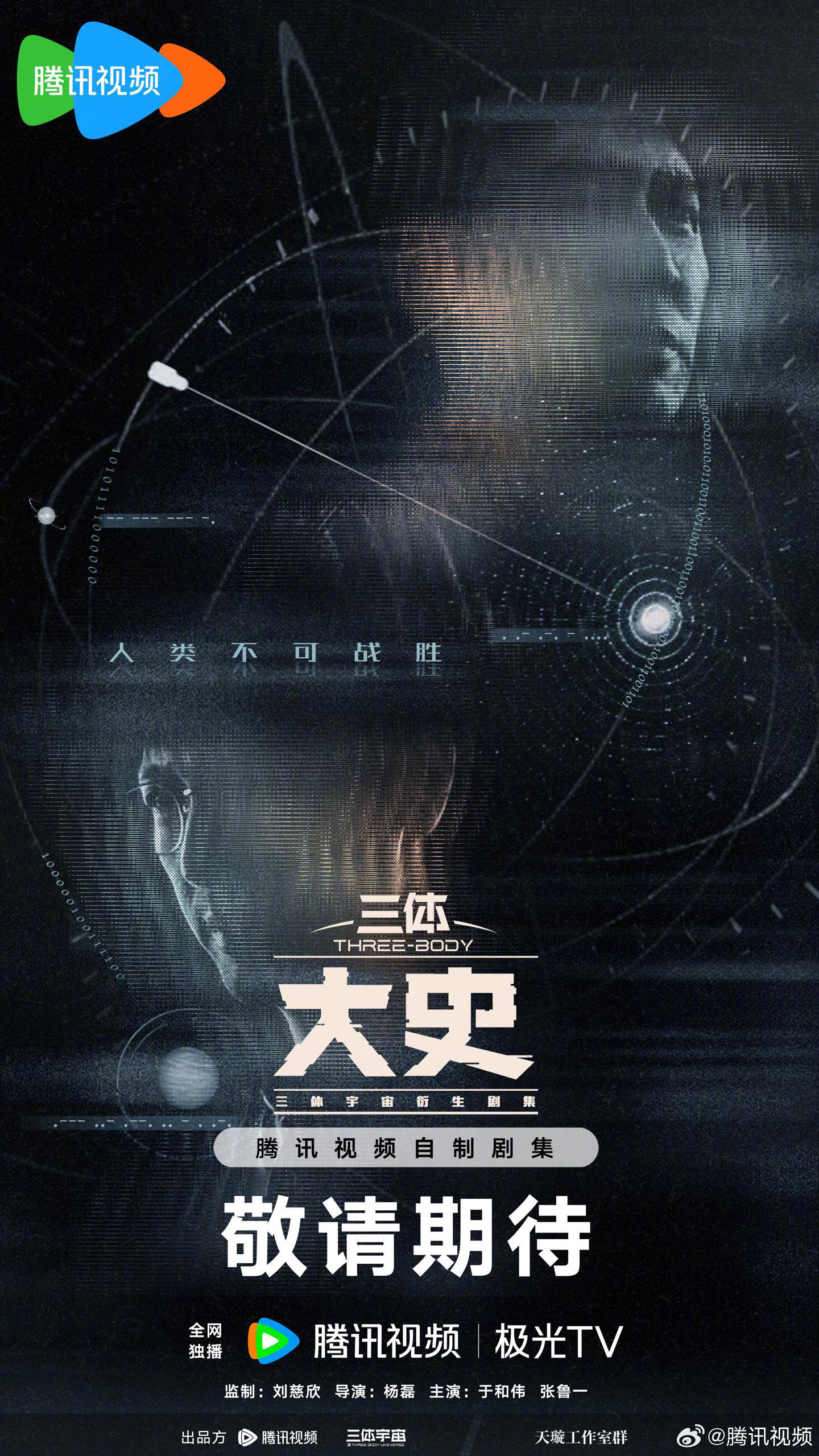 腾讯视频 2025 大剧片单：刘慈欣《三体・黑暗森林》《乡村教师》