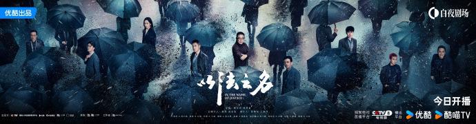 《以法之名》今晚开播，张译李光洁蒋欣主演