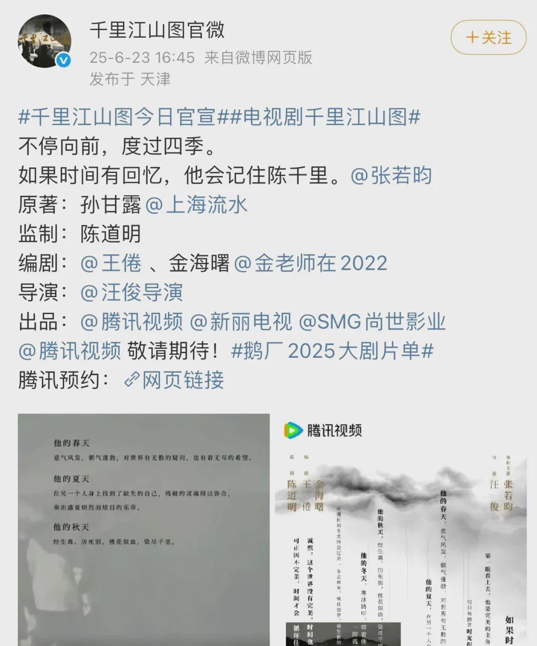 谍战剧《千里江山图》官宣，张若昀陈道明4搭，原著获茅盾文学奖