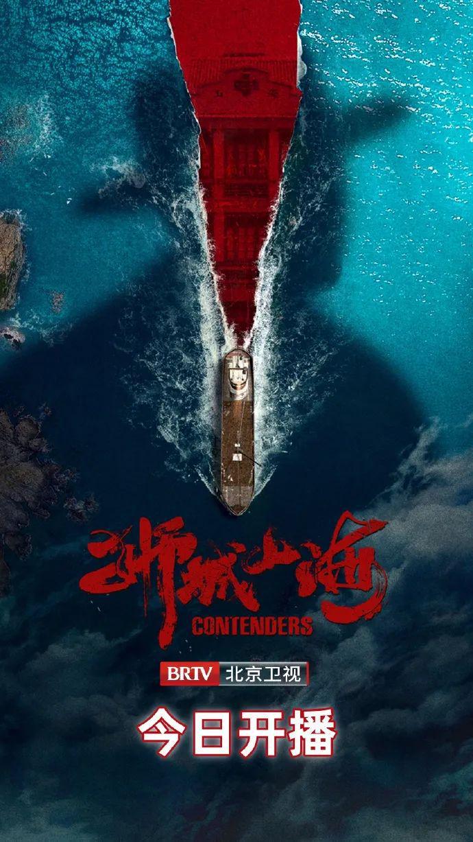 一朝魁首 一夕生死 | 南洋热血传奇剧《狮城山海》 今晚北京卫视开播