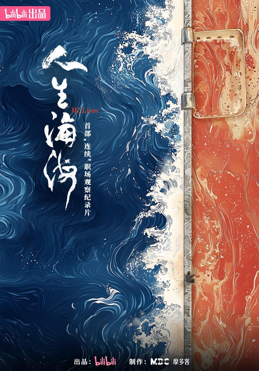 《人生海海》：烟火与理想交织的职场长卷