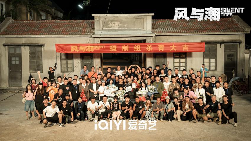 时代传奇大剧《风与潮》横店杀青 匠心共绘热血时代