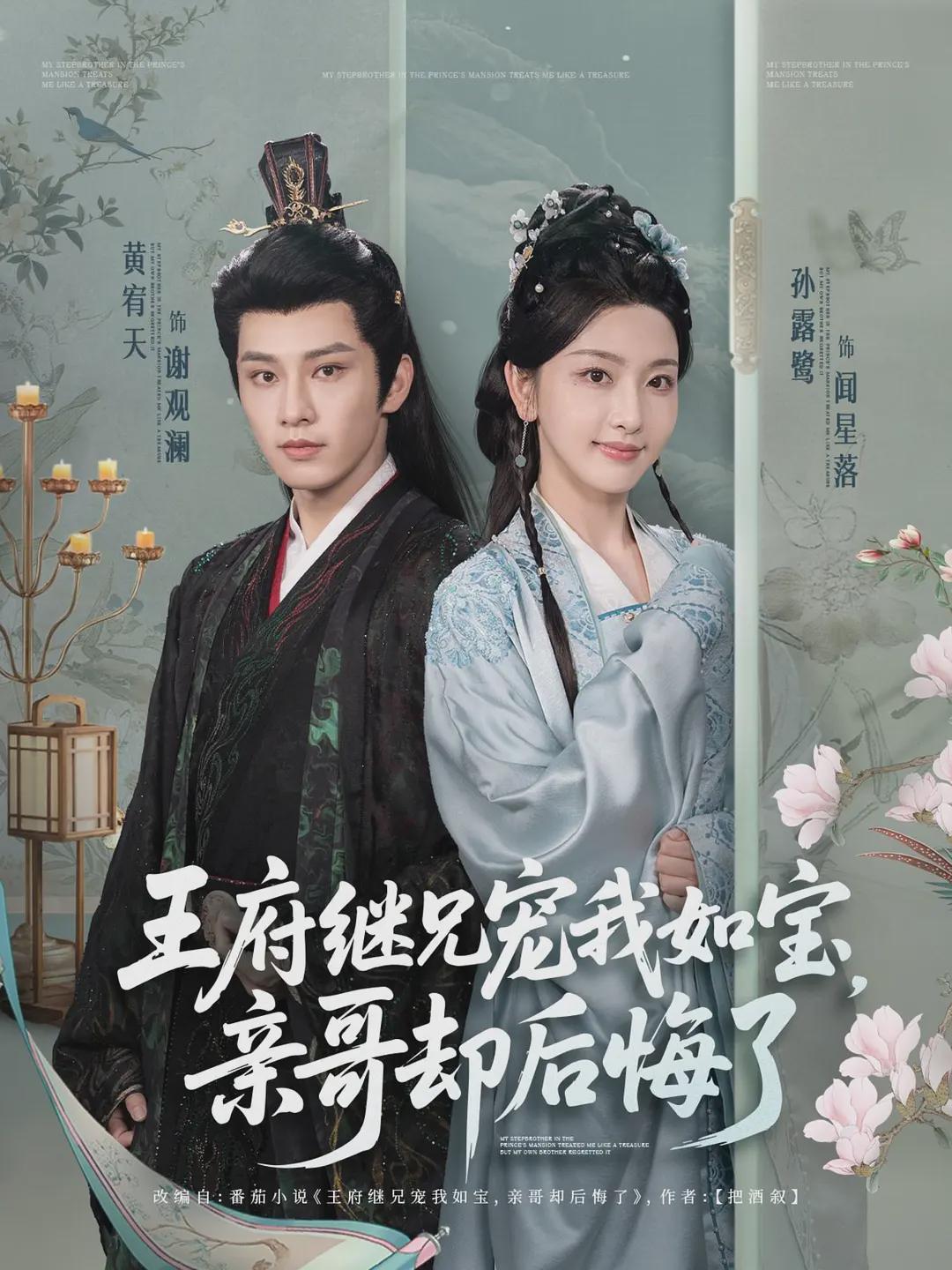 《王府继兄宠我如宝》：“重生”真是古偶万灵药吗？