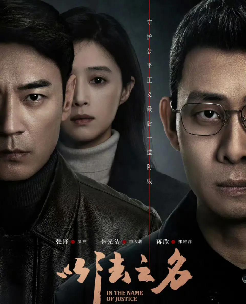 《以法之名》开播，首波口碑新鲜出炉，观众给出的评价一针见血