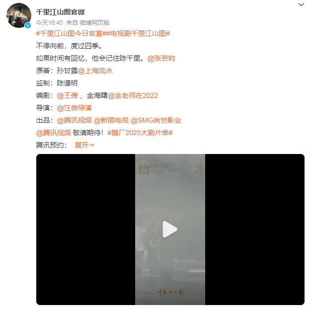 谍战巨制《千里江山图》官宣，张若昀主演，王倦编剧，剧迷又嗨了