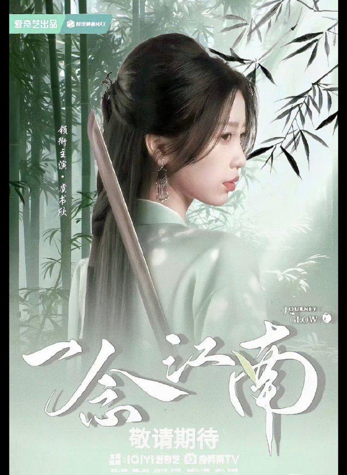 《一念关山》姊妹篇官宣，虞书欣、王安宇主演，制作班底强大要火