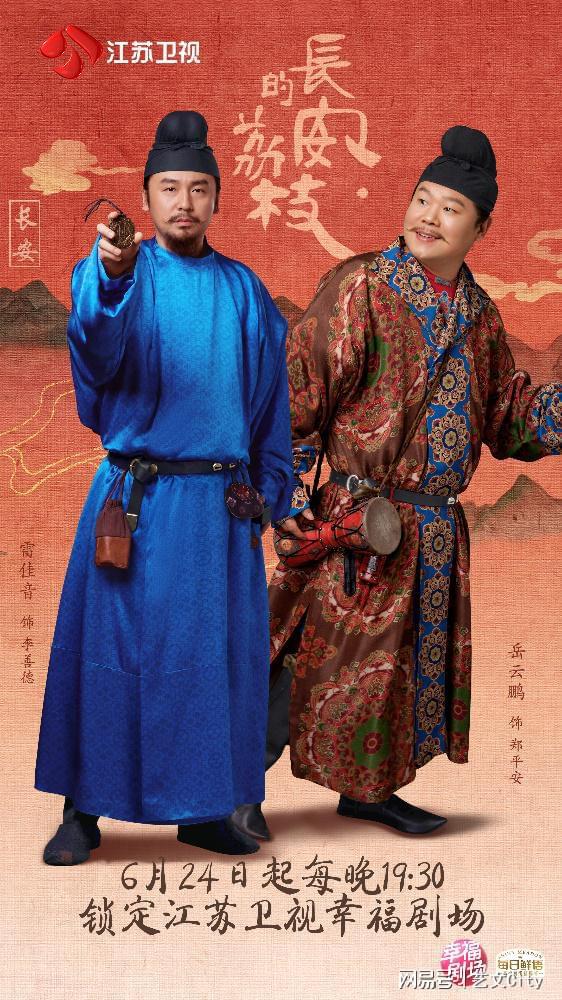 《长安的荔枝》6月24日荔枝台开播！ 雷佳音、岳云鹏领衔主演