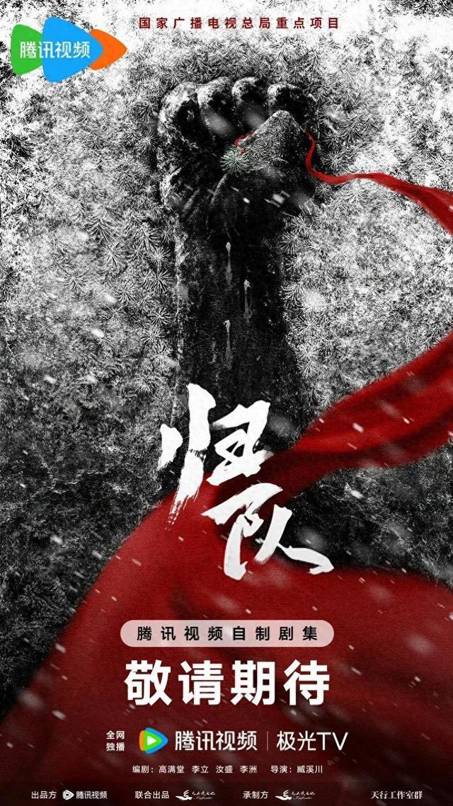 《归队》等6部抗战主题重点电视剧受国家广电总局推介
