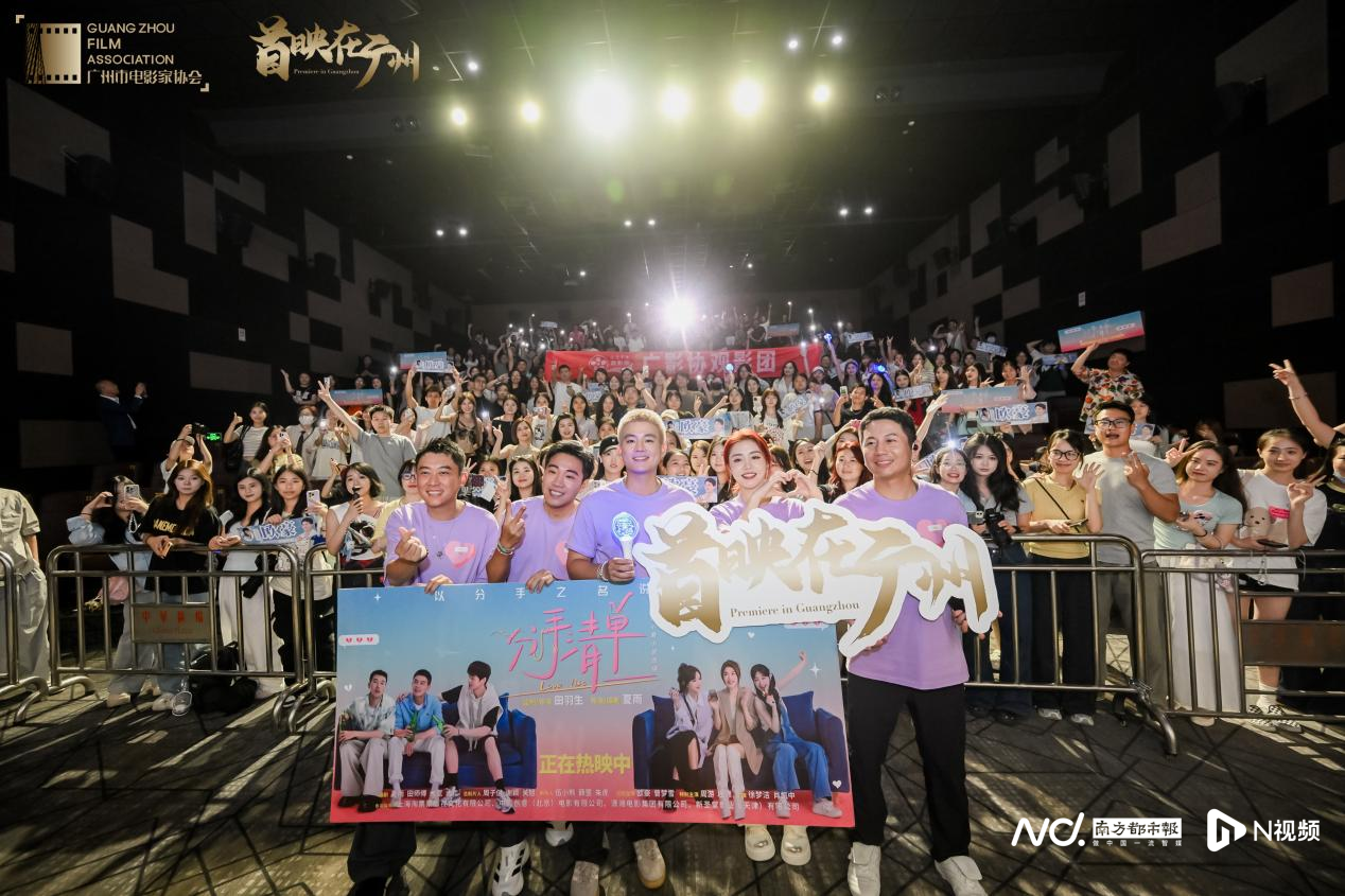 电影《分手清单》广州路演，主创重回拍摄地打卡畅聊引共鸣