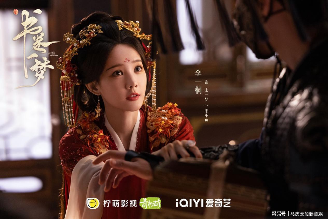 《书卷一梦》定档，李一桐刘宇宁主演，穿书故事，我命由我不由天