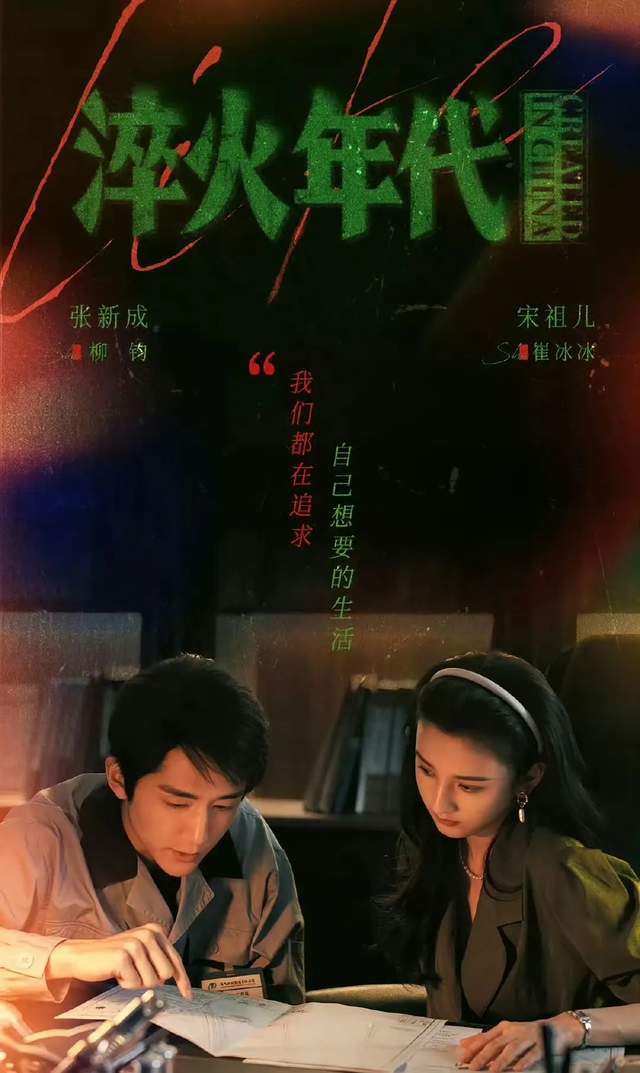 《淬火年代》收视率暴跌，张新成打哑谜说困观众，王凯刷脸无效