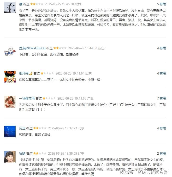 《桃花映江山》首播，清一色差评，刘学义孟子义“被针对”