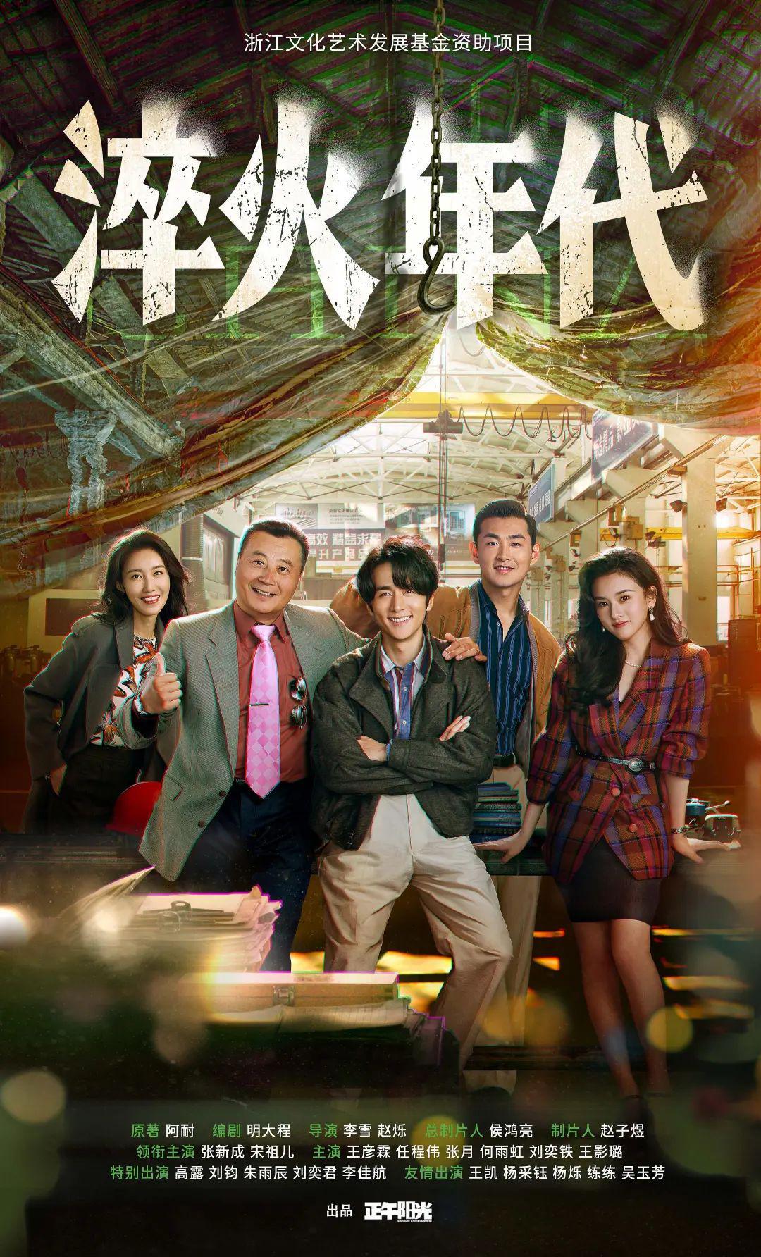 《淬火年代》：聚焦制造业创业 奏响时代奋斗赞歌