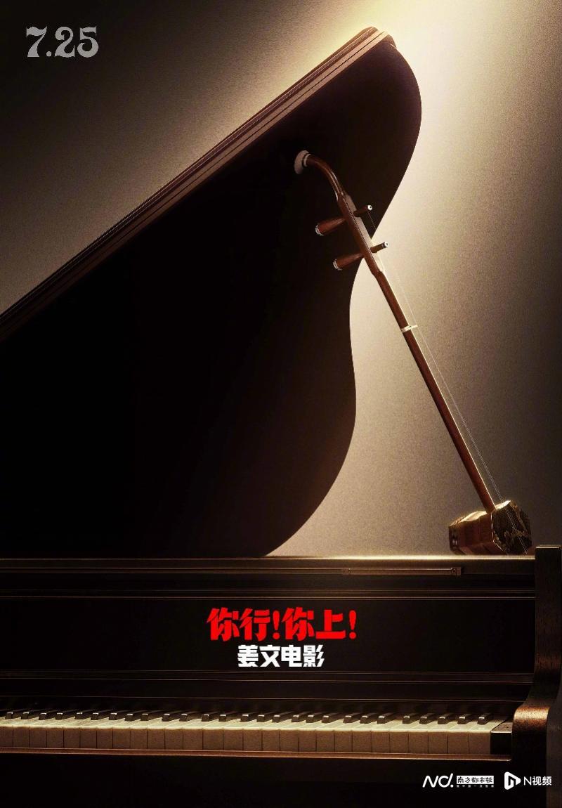 姜文新片《你行！你上！》定档，筹备7年，剧本推翻23稿！