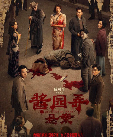《酱园弄·悬案》演员表现排行，杨幂第四，雷佳音第二，让人意外的是王传君