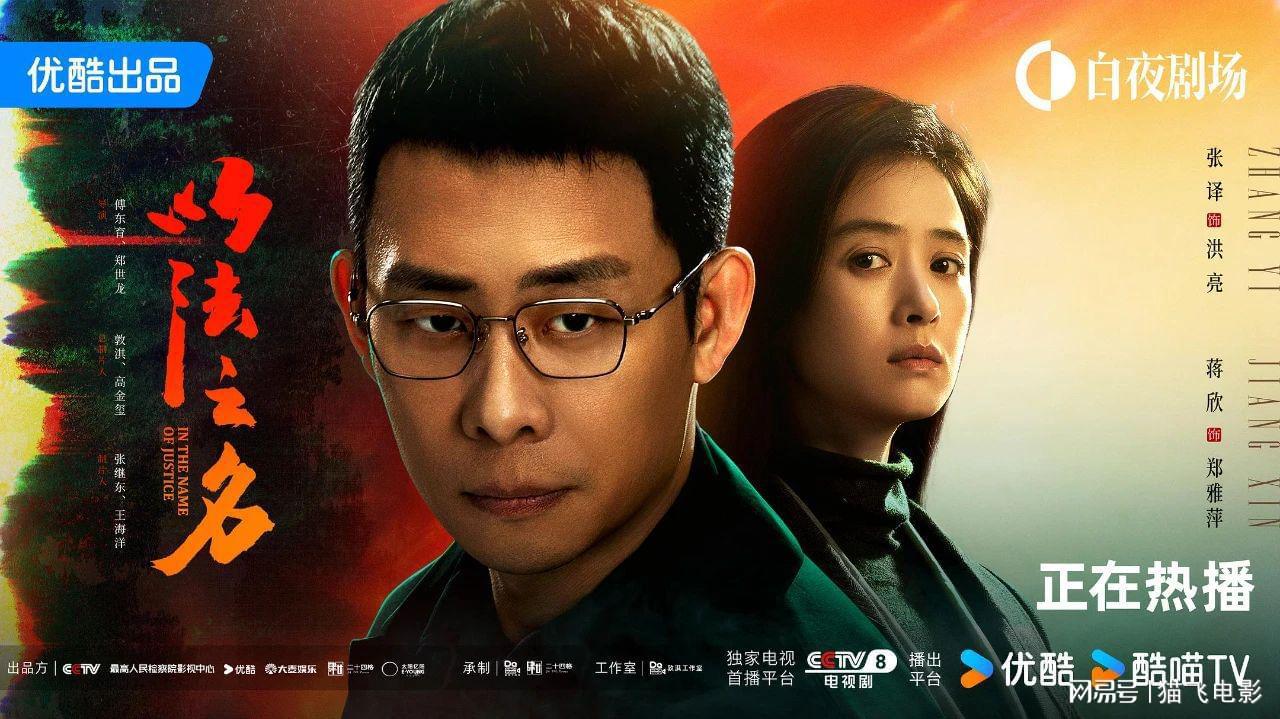 张译新剧《以法之名》空降，首播4集，拿下悬疑剧热度榜第一