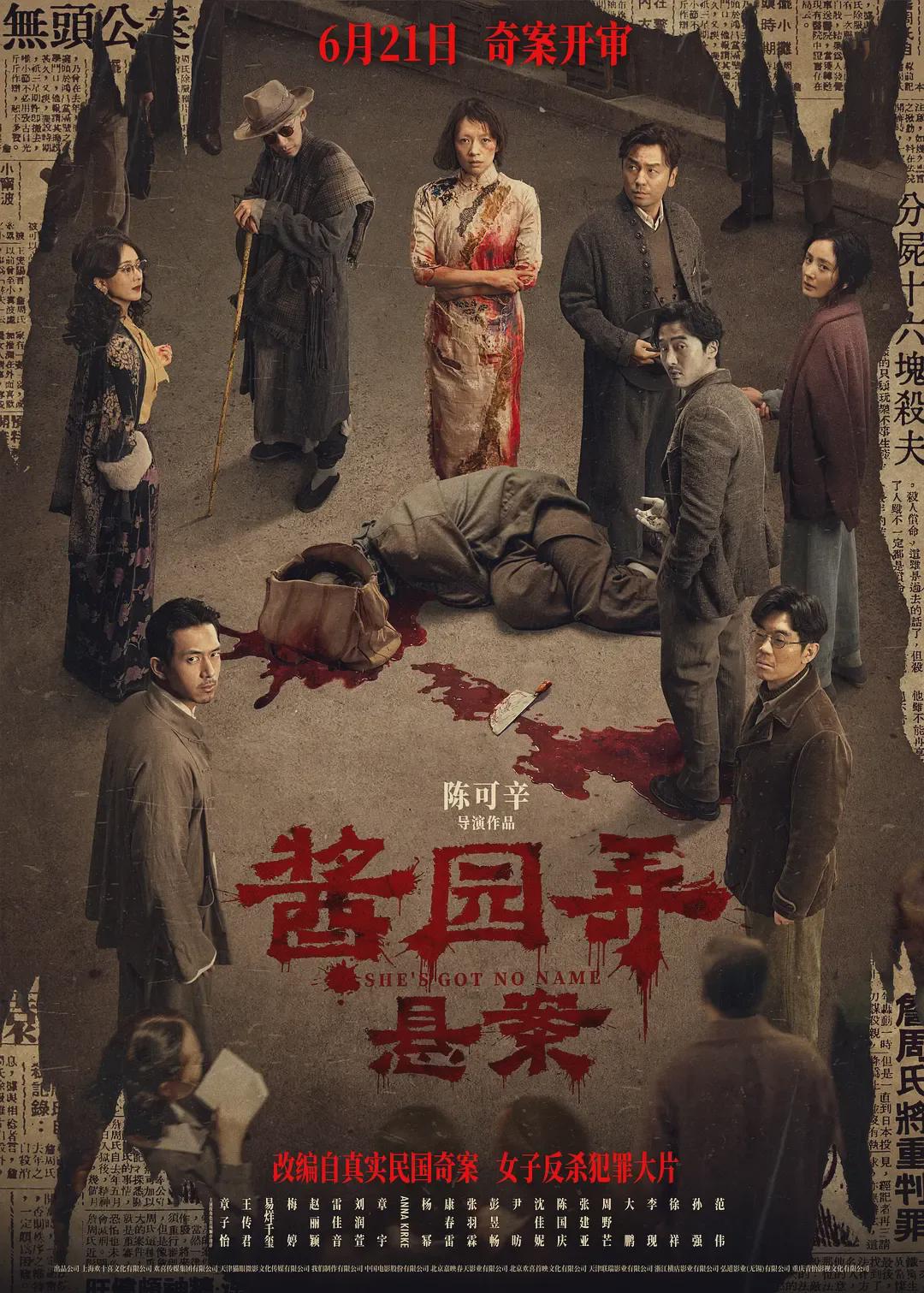 华语群星闪耀的《酱园弄·悬案》，够好看吗？