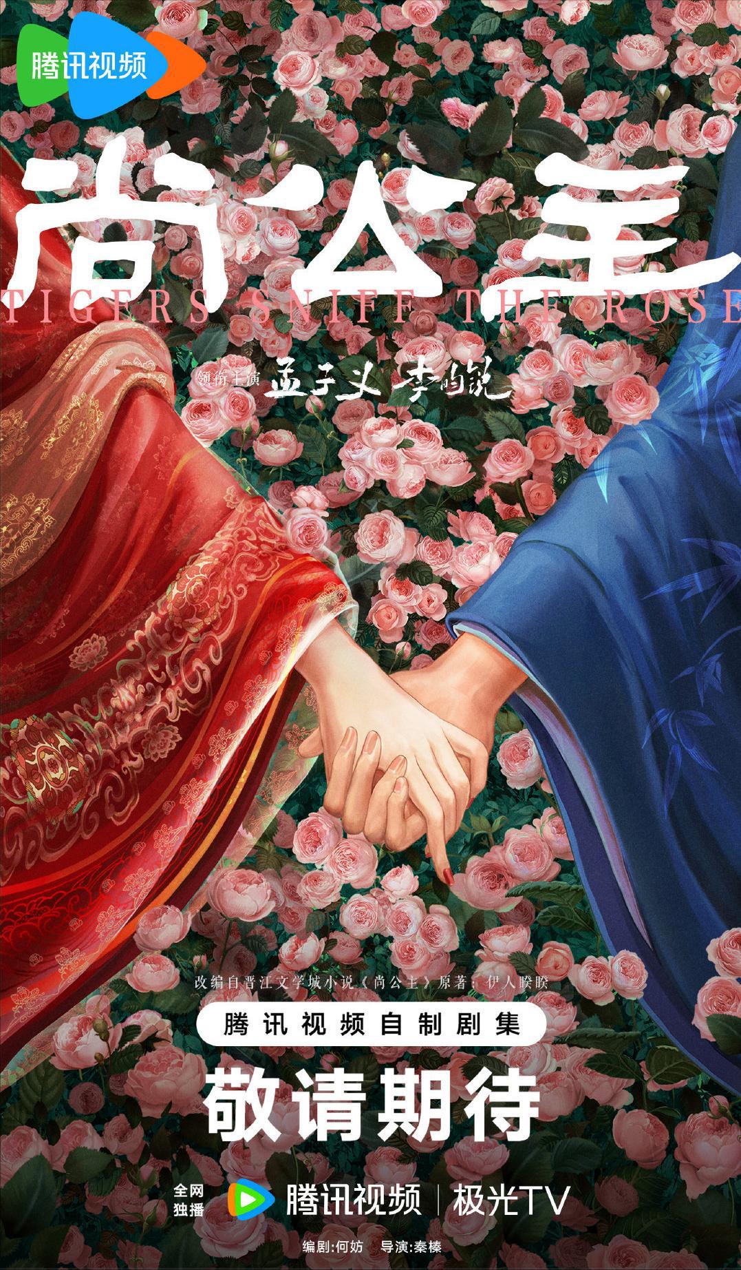 《尚公主》官宣孟子义、李昀锐，“昀牵孟绕”引爆热搜！