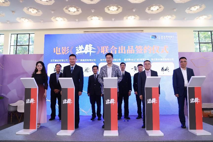 影片《逆锋》在上海电影节举行签约仪式