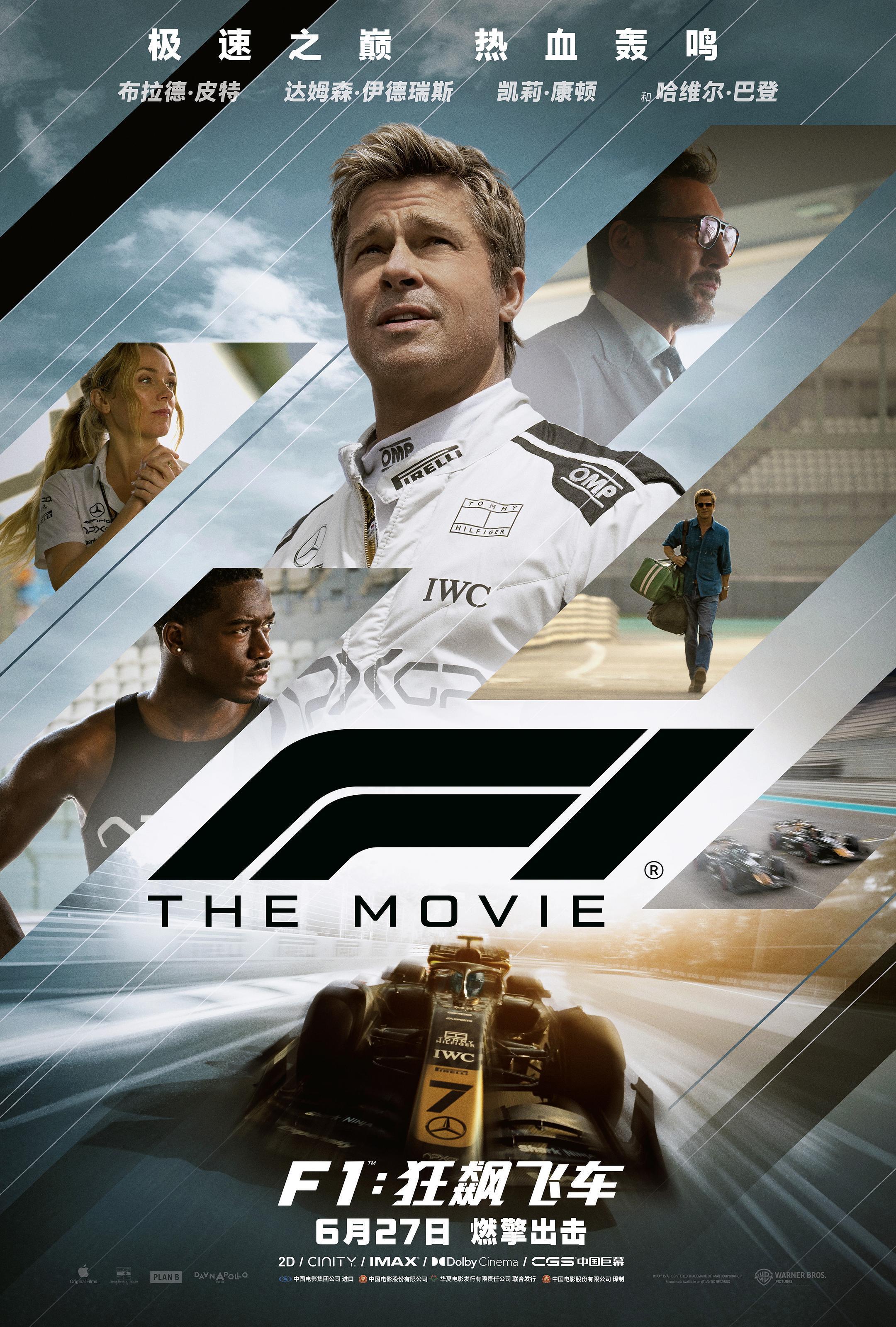 《F1》大电影可把我看爽了！
