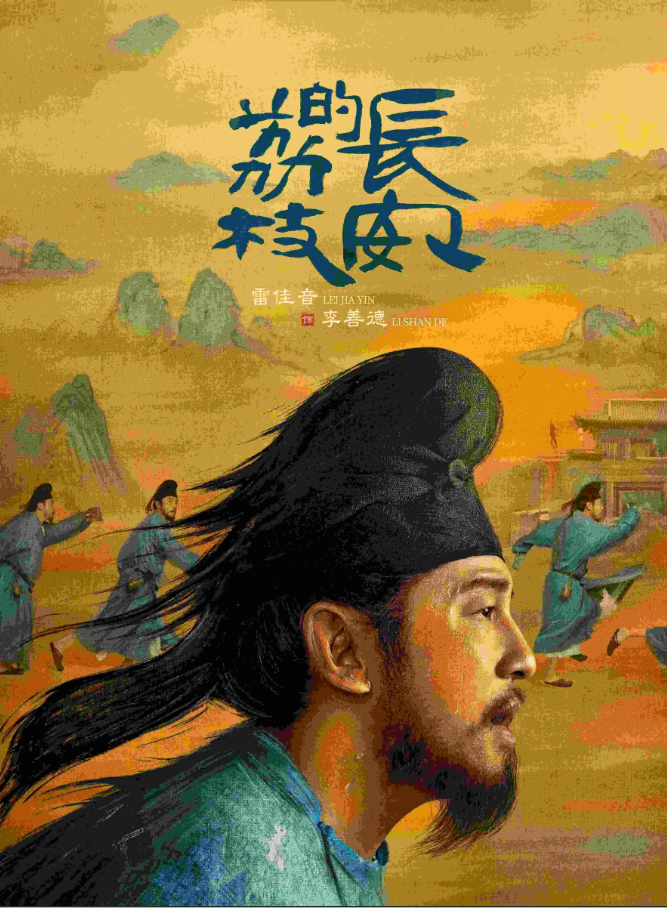 顶级剧《长安的荔枝》扑了！易烊千玺张天爱都救不了