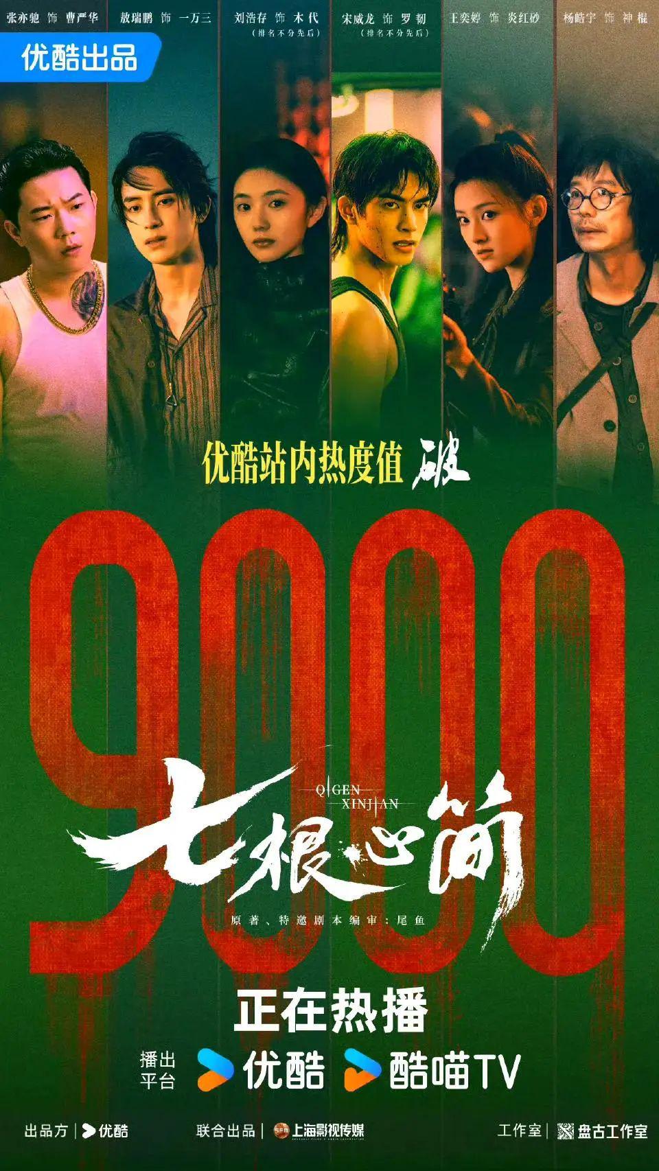宋威龙《七根心简》大结局，看似圆满实则悲剧，续集交代5人命运