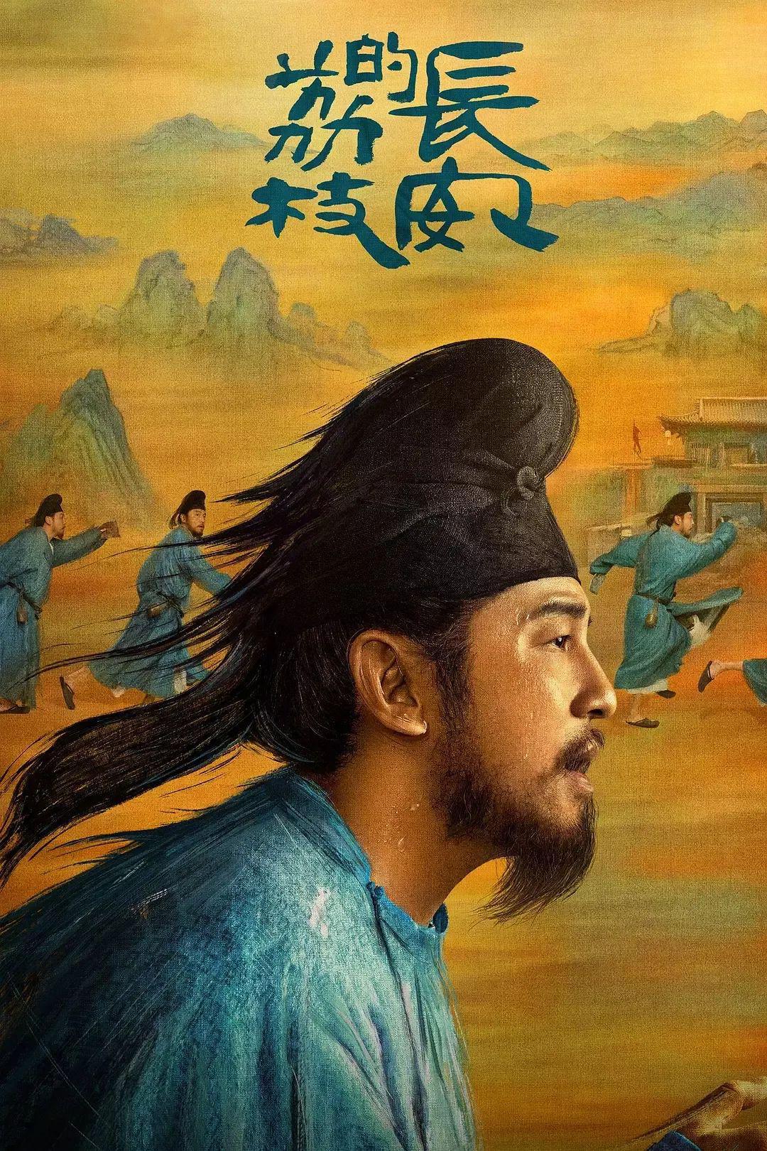 《长安的荔枝》，藏着长剧赚钱新逻辑