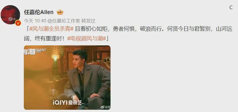 任嘉伦发文暂别《风与潮》何贤，期待重逢，顶峰相见