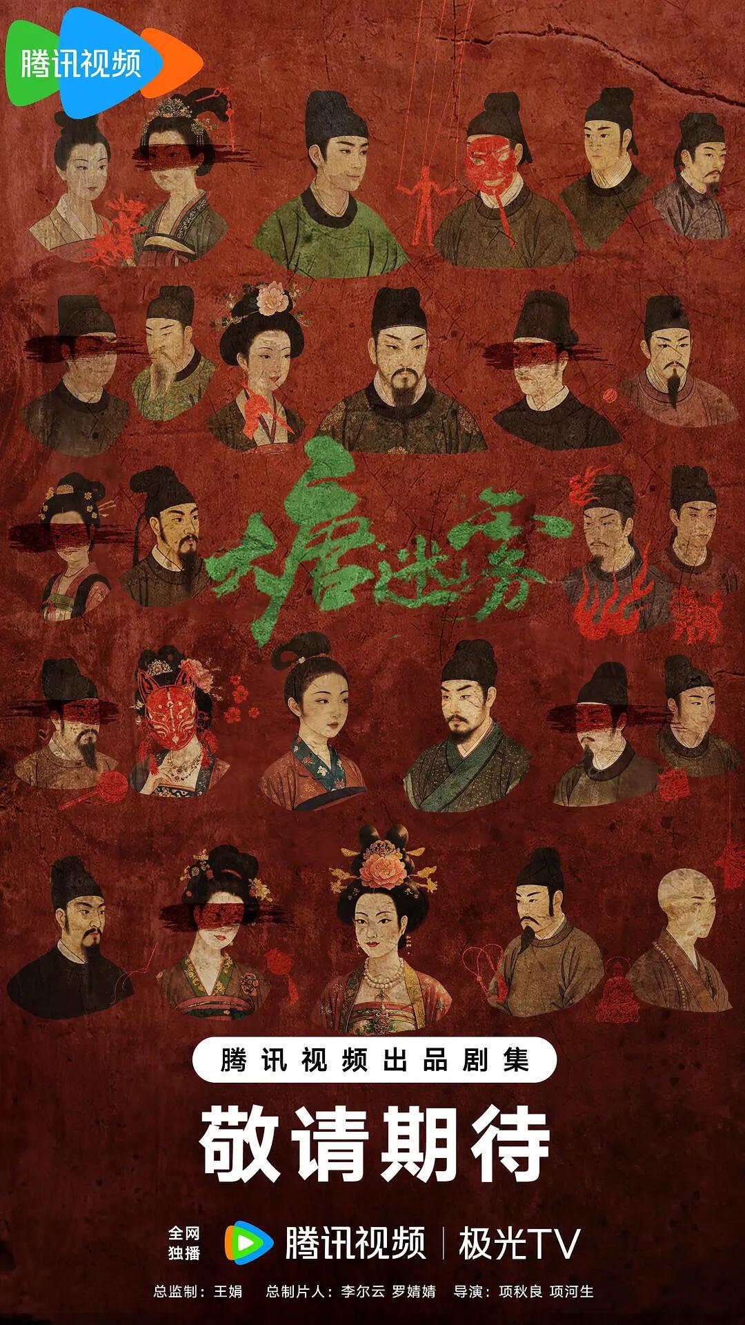 《大唐迷雾》首发预告，风格神似《唐诡》，冯绍峰版狄仁杰获认可