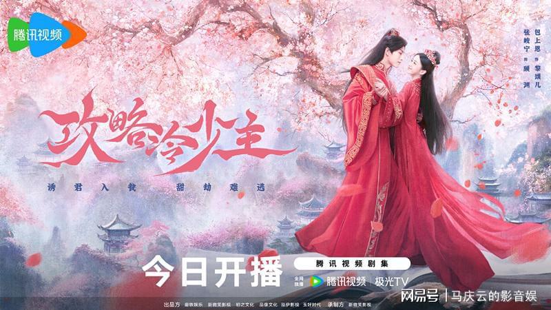 《攻略冷少主》首播，包上恩张峻宁主演，穿书甜宠剧，还带点武侠