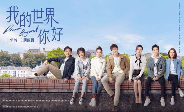 《我的世界你好》6月20日播出，展现留学生的青春与成长