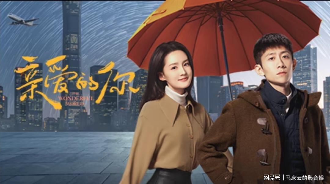 《亲爱的你》定档，李沁张一山主演，编剧导演有大才，值得期待
