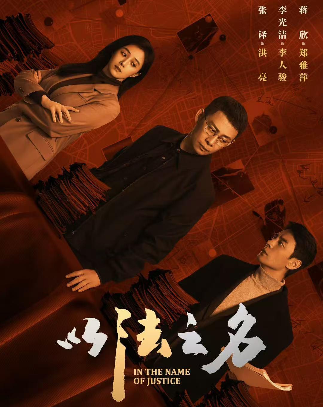电视剧《以法之名》开播，张译 蒋欣主演，我想说：该剧能成爆款