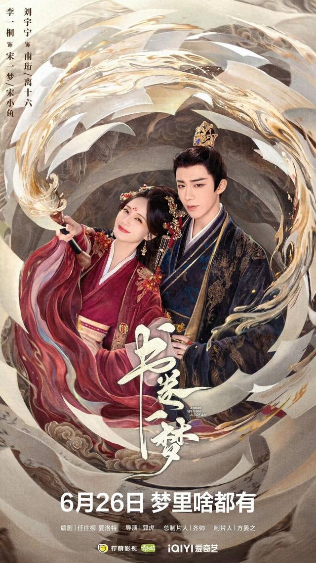 《书卷一梦》明日开播！“纸片人觉醒”点燃今夏