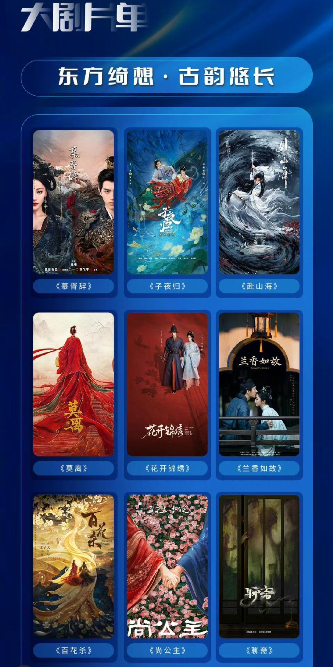 《慕胥辞》《主角》《造城者》……腾讯视频发布大剧片单