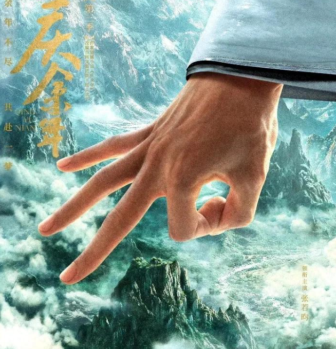《庆余年3》首张海报曝光，张若昀发声确认，叶灵儿演员或将更换