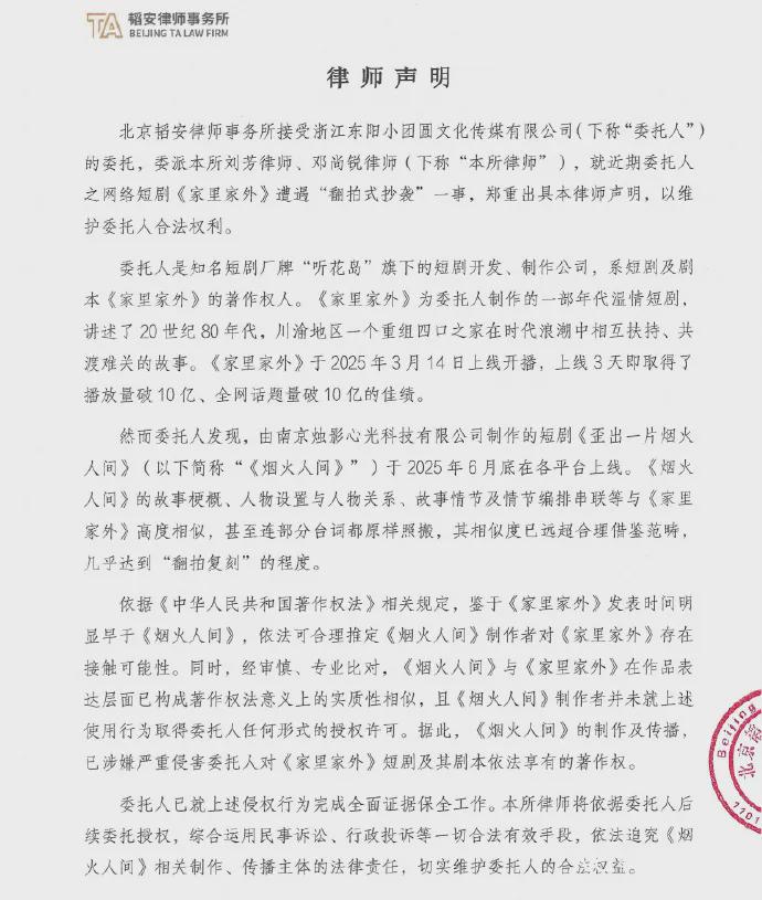 爆火短剧疑遭抄袭,“连台词都原样照搬”!出品方发声明