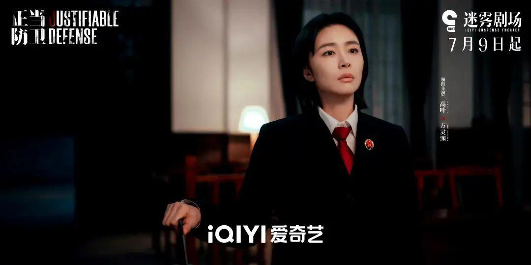 张鲁一、高叶悬疑剧《正当防卫》首播口碑出炉,观众评价一针见血