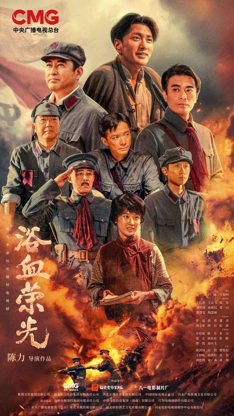 40集重大革命历史题材电视剧《浴血荣光》开播
