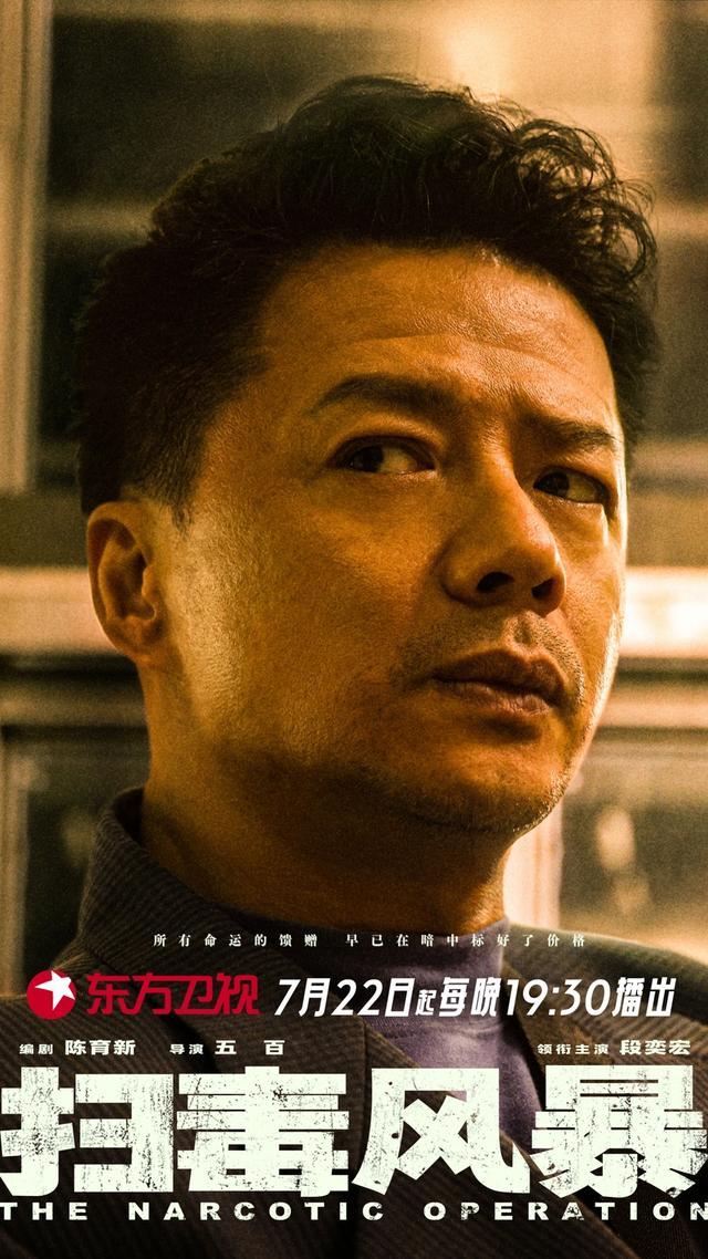 接档《正当防卫》，段奕宏、秦昊主演《扫毒风暴》将开播