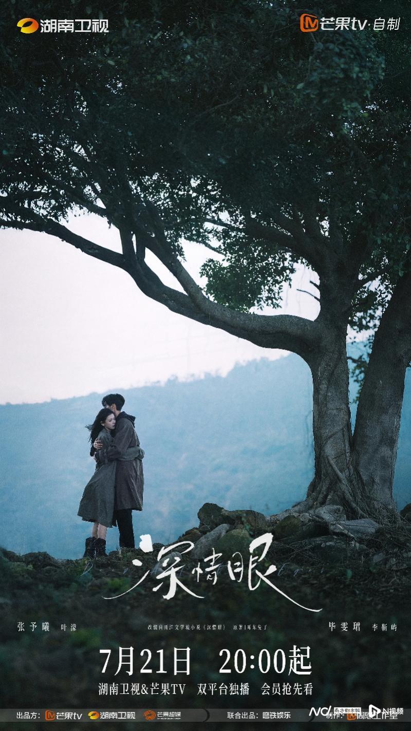 反套路爱情剧《深情眼》开播,张予曦毕雯珺共谱夏日治愈恋曲